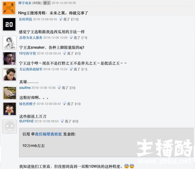 LOL选手ning王微博秀鞋，价格引发粉丝热议，网友：这也太壕了吧