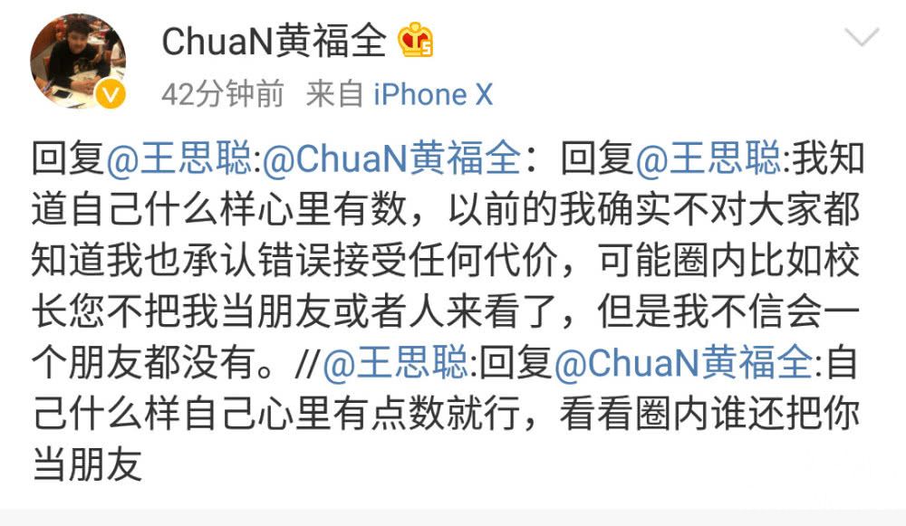 王思聪怒怼IG前队员：所有人当中你的人品最差已拉黑
