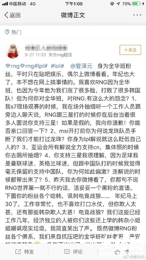 管泽元：作为公众人物我有问题 但作为解说我问心无愧