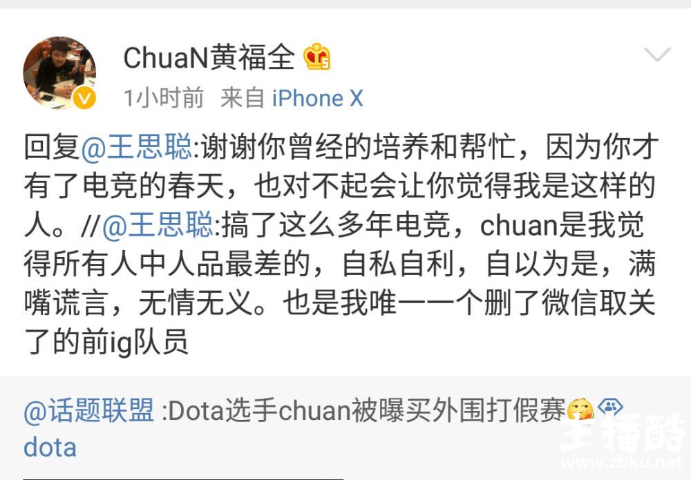 王思聪怒怼IG前队员：所有人当中你的人品最差已拉黑