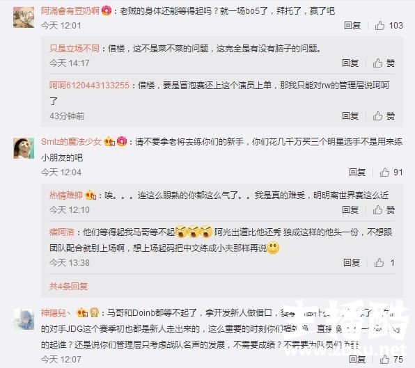 把季军赛当儿戏？RW战队CEO赛后发言引爆赛后舆论