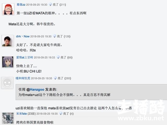 Mata兑现承诺请RNG全队吃烤肉大餐，网友：Uzi这个眼神不太对吧！