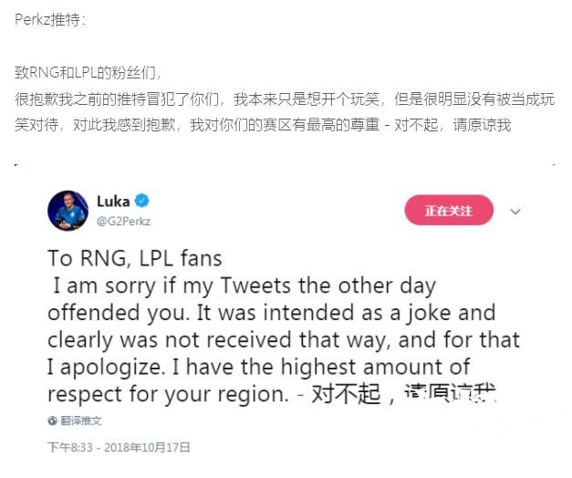 Perkz郑重向RNG和LPL道歉，网友：可以原谅，但还是要打爆G2