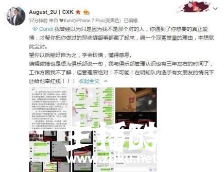 Condi事件后续：前任女友微博道歉疑似与小三和解？