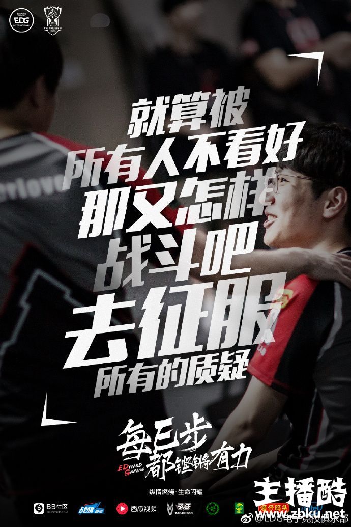 402327448679.jpg EDG官方微博表达信心:就算被所有人不看好那又怎样