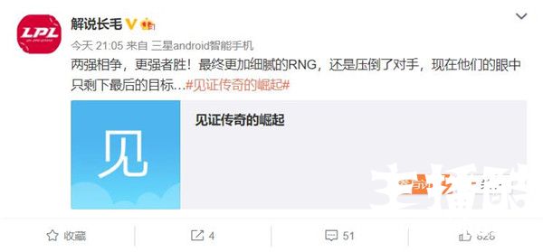RNG夺冠后各方反应：旷世之战 两支队伍都是LPL牌面