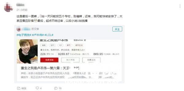 五五开同人自传小说走红网络 更新到第八章阅读超4万