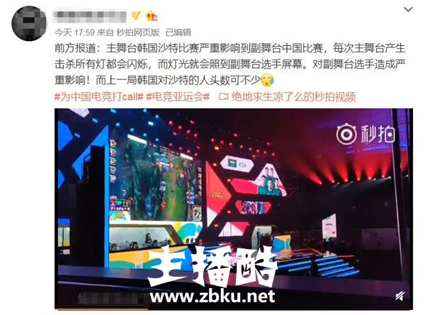 亚运会前方爆料：主舞台灯光疑似影响到中国队比赛？