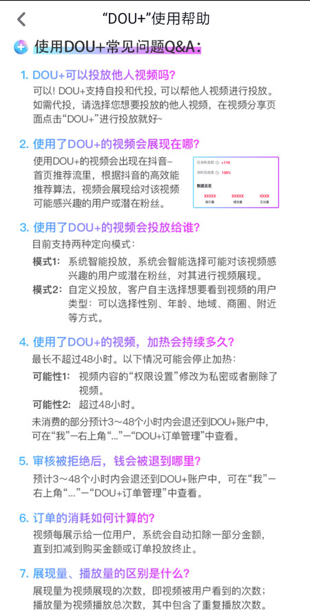 dou+审核不通过钱怎么办 会不会退回来