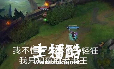 LPL上击杀校长三次的赵信发声了：赛场上我没把他当王思聪！