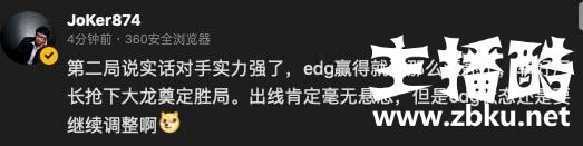 圈内大咖热议EDG两战全胜：入围赛出线肯定毫无悬念