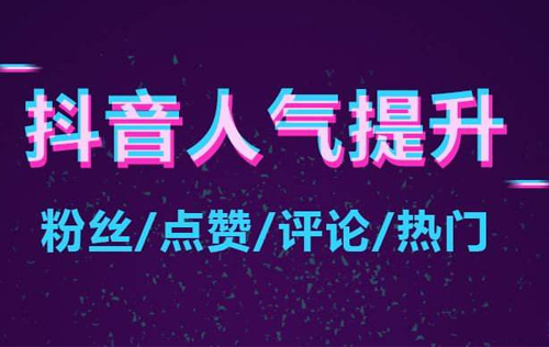 抖音dou投放能不能火 投了dou+不火的原因