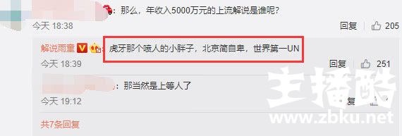 顶级电竞解说年薪达到5000万？娃娃米勒的回应亮了