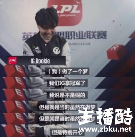RNG成为IG前进路上最大梦魇 Rookie夺冠梦更难实现