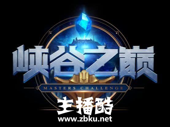 OMG中单冷少吐槽峡谷之巅：钻一大师等于韩服黄金！