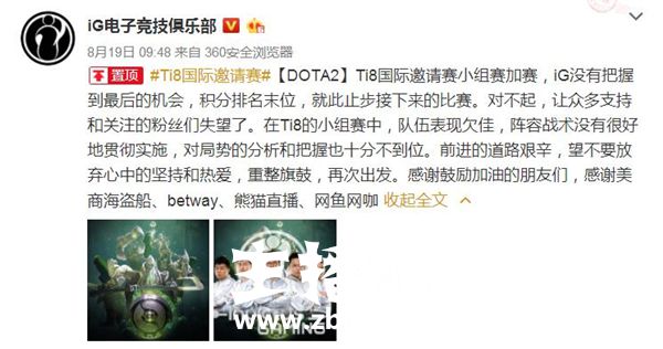 IG战队Dota2分部TI8小组赛出局 粉丝竟甩锅给LOL？