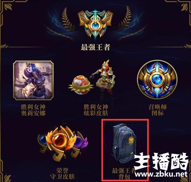 LOL：S8赛季奖励公布，浑身镶钻的发条皮肤与王者专属背包