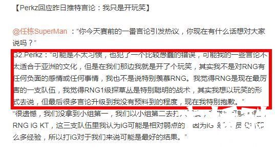 继G2的中单Perkz道歉之后，G2的老板亲自对LPL赛区表示尊重