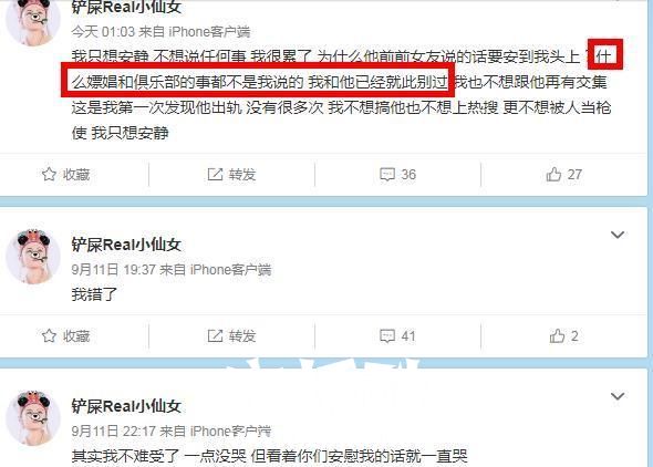 Condi事件后续：前任女友微博道歉疑似与小三和解？