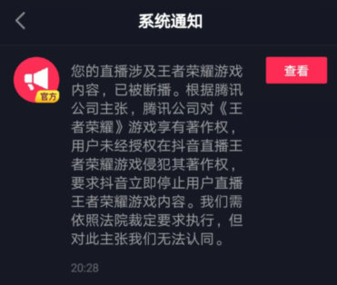 抖音不能直播王者荣耀是什么原因