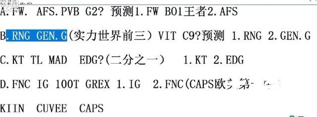 米勒预测S8小组赛：RNG必出线 EDG去C组机会更大
