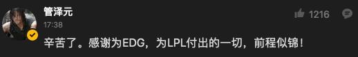 或因再次止步世界赛八强，EDG主教练Nofe正式请辞，网友送别！