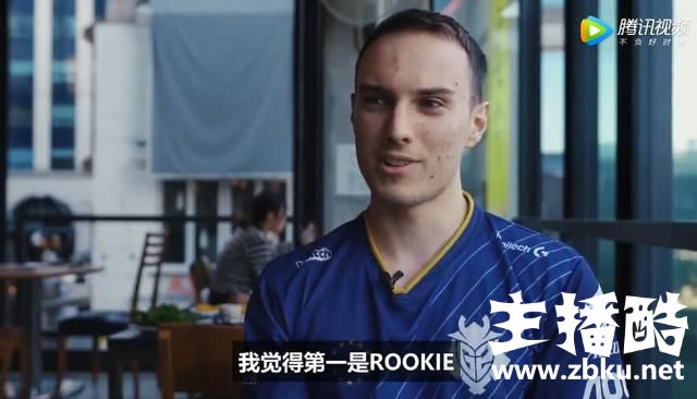 欧洲乐观家族族长评S8中单排行：Rookie无悬念第一！